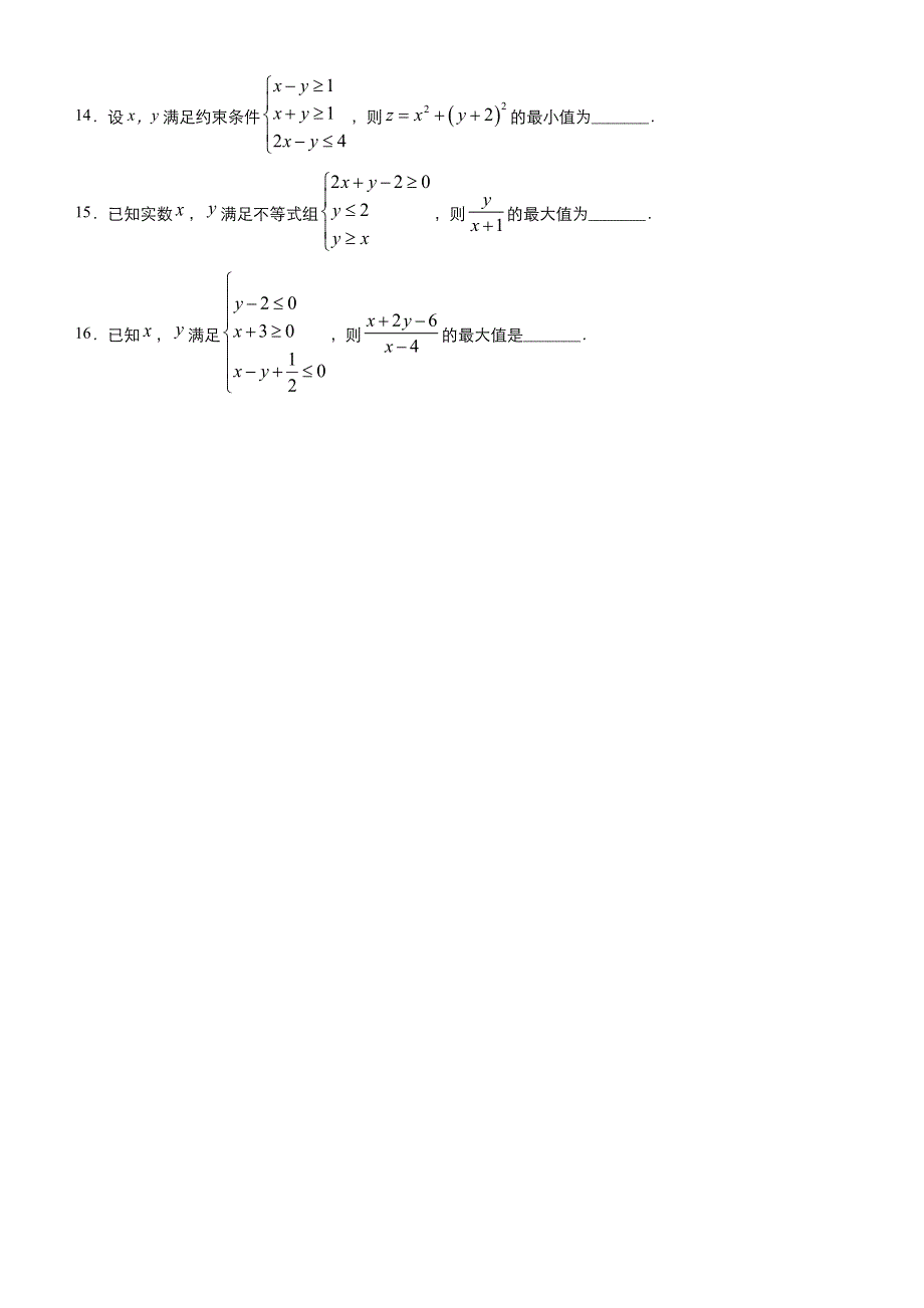 2020届高考数学二轮复习系列之疯狂专练5 线性规划（文）WORD版含答案.docx_第3页