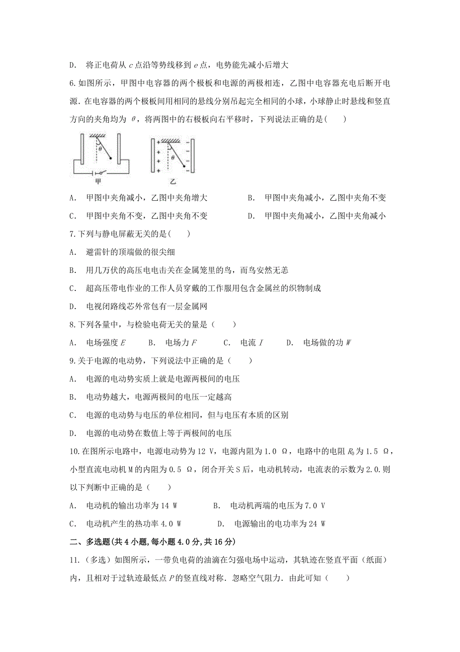 云南省麻栗坡民中2019-2020学年高二物理上学期期中试题.doc_第2页