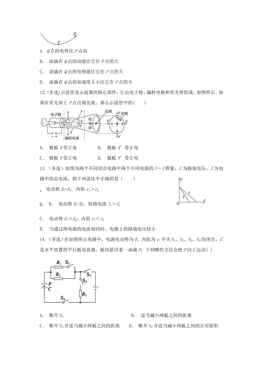 云南省麻栗坡民中2019-2020学年高二物理上学期期中试题.doc_第3页