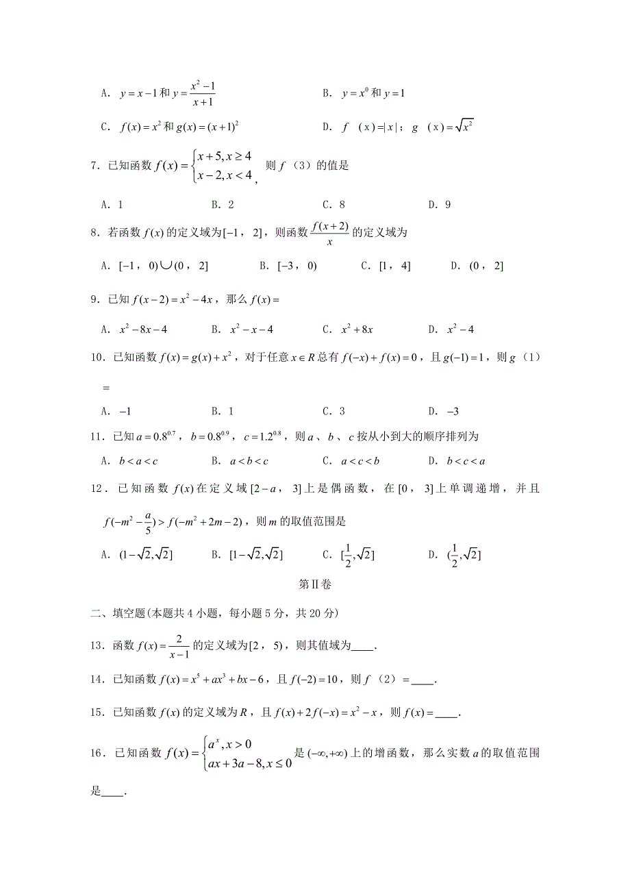 四川省宜宾市蕨溪中学校2020-2021学年高一数学上学期期中试题.doc_第2页