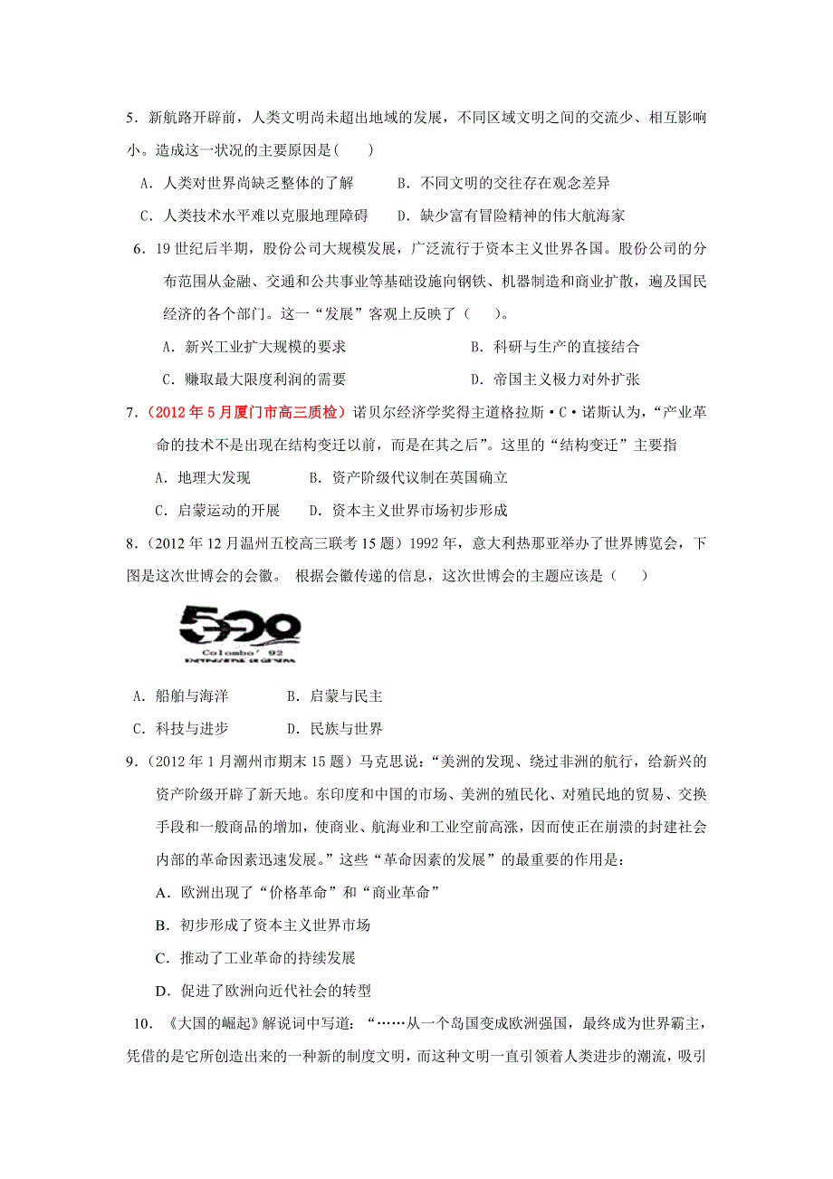 2013届高三考前百天新课标历史必修二试题精选预测卷（解析版）：专题5 新航路的开辟、殖民扩张与资本主义世界市场的形成和发展 专题训练 WORD版含答案.doc_第2页