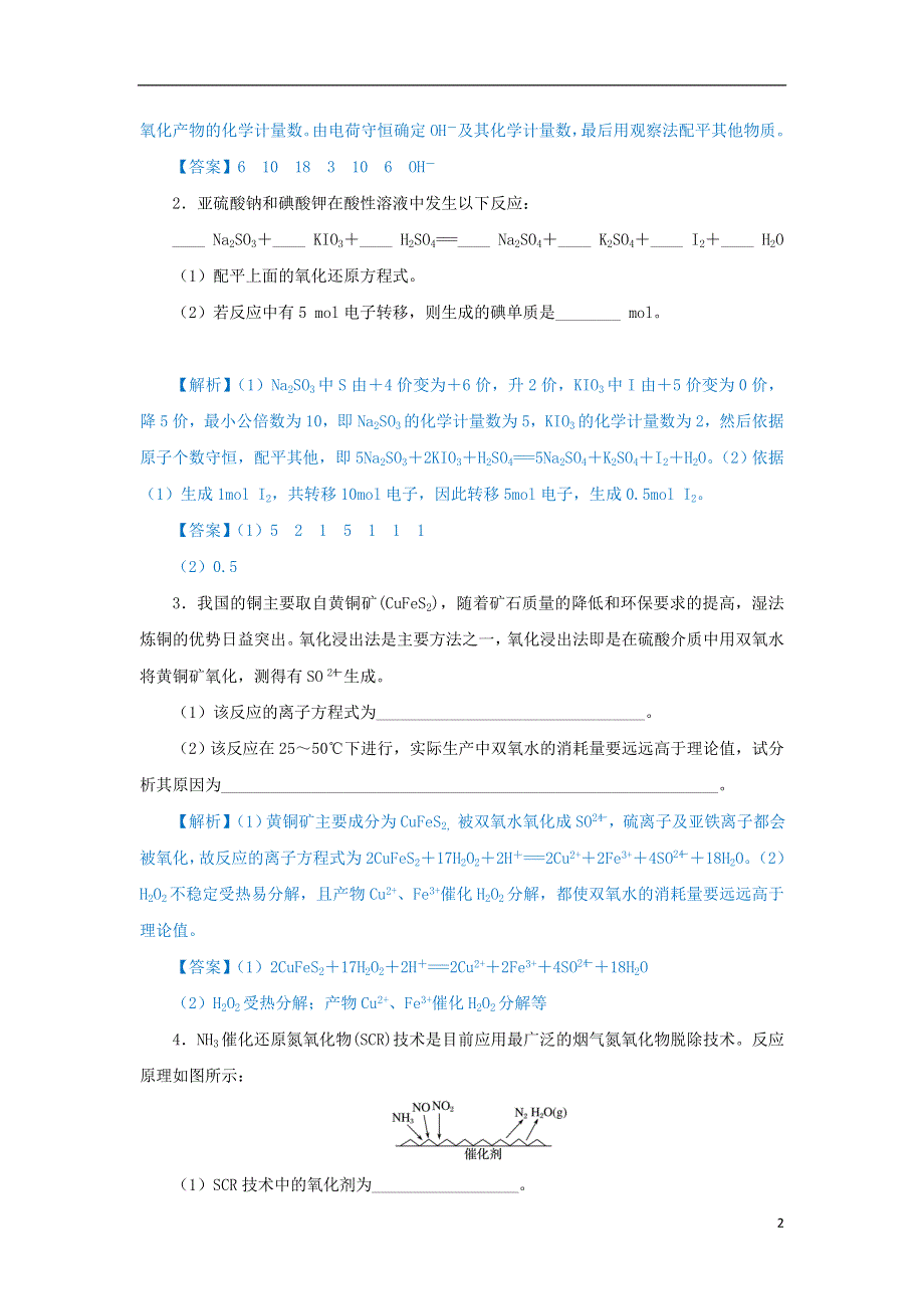 2019届高考化学专题九陌生情境中氧化还原反应方程式的书写精准培优专练.doc_第2页