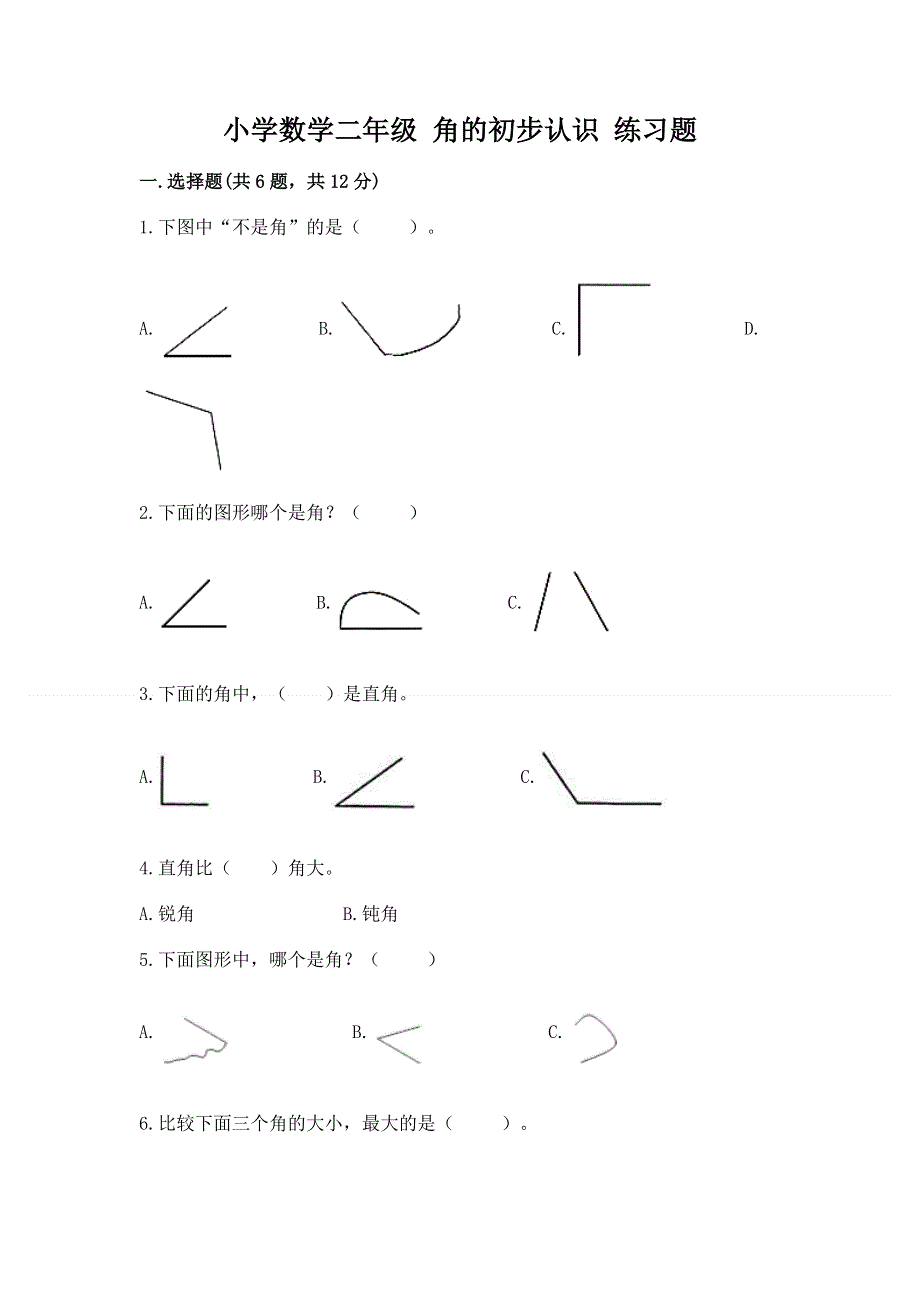 小学数学二年级 角的初步认识 练习题含答案.docx_第1页