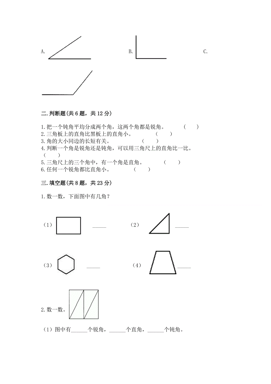 小学数学二年级 角的初步认识 练习题含答案.docx_第2页