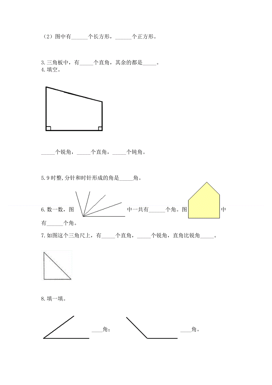 小学数学二年级 角的初步认识 练习题含答案.docx_第3页