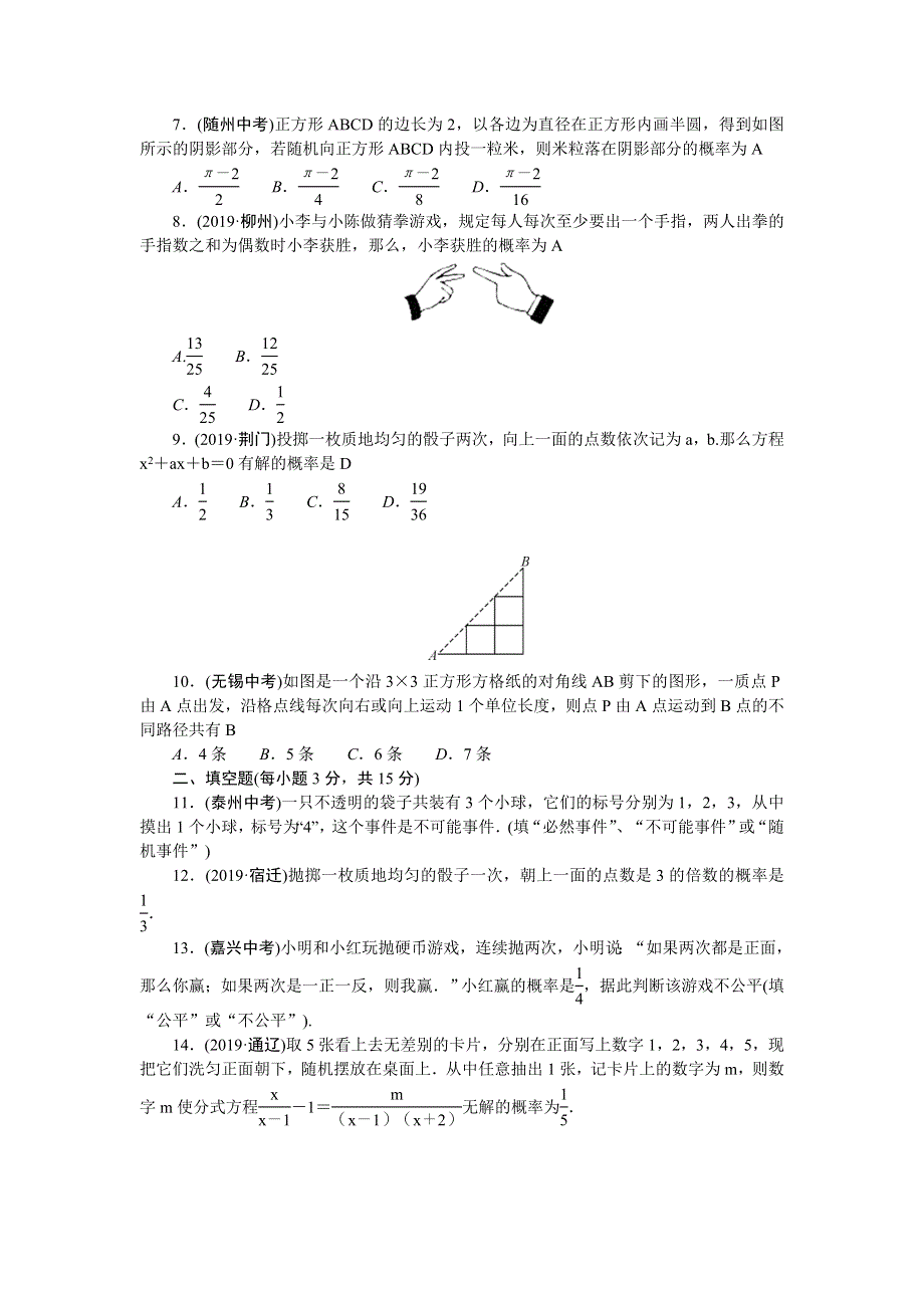 九年级数学上册 第二十五章 概率初步检测题（新版）新人教版.doc_第2页