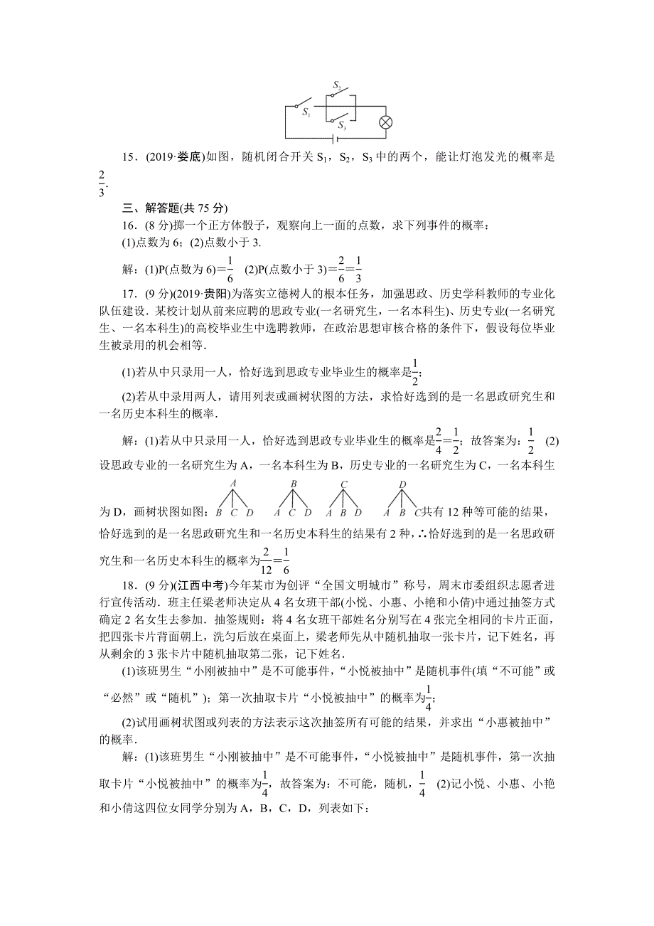 九年级数学上册 第二十五章 概率初步检测题（新版）新人教版.doc_第3页