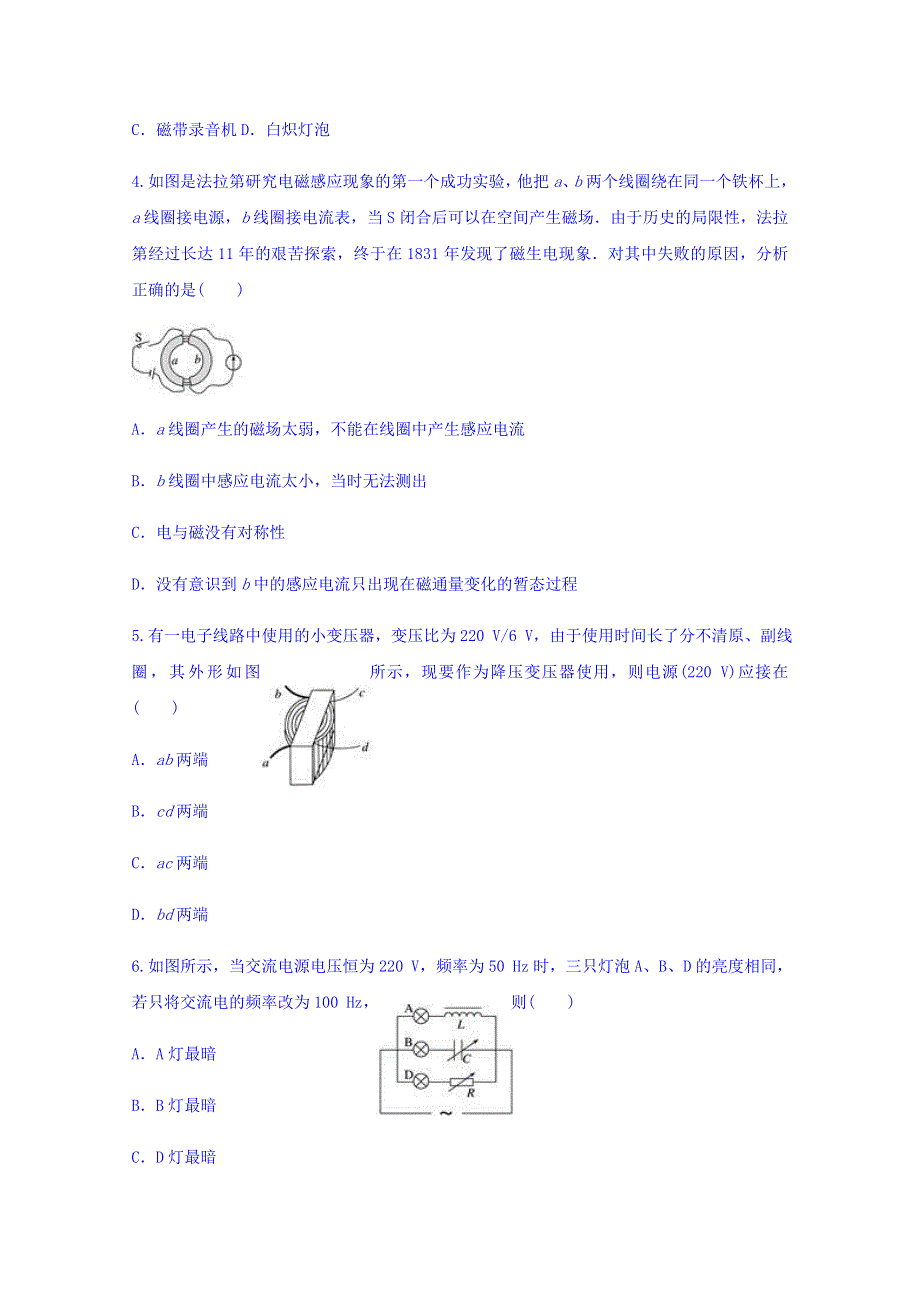 云南省龙陵一中2017-2018学年高二下学期期中考试物理试题 WORD版含答案.doc_第2页