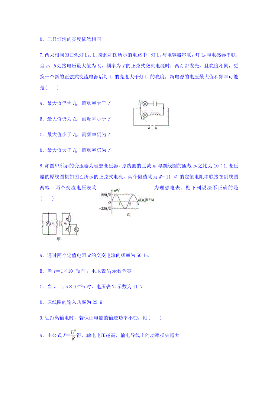 云南省龙陵一中2017-2018学年高二下学期期中考试物理试题 WORD版含答案.doc_第3页