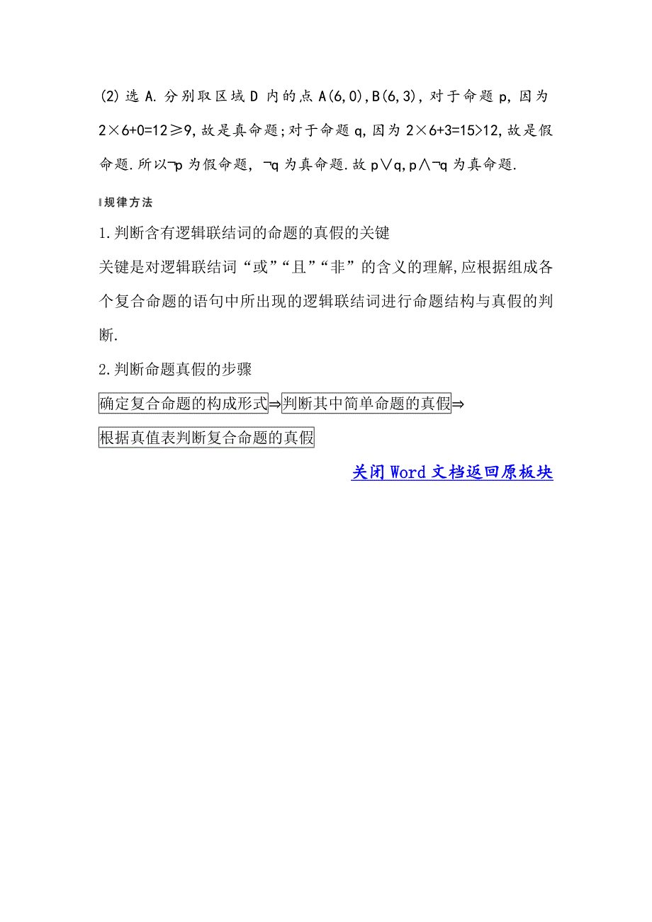 2021版高考数学理科人教通用版核心讲练大一轮复习考点一 1-3 全称命题、特称命题 WORD版含解析.doc_第2页