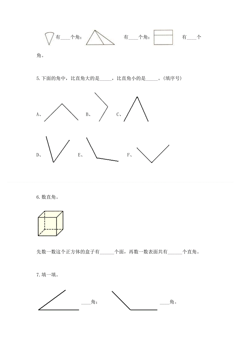 小学数学二年级 角的初步认识 练习题及答案（精品）.docx_第3页