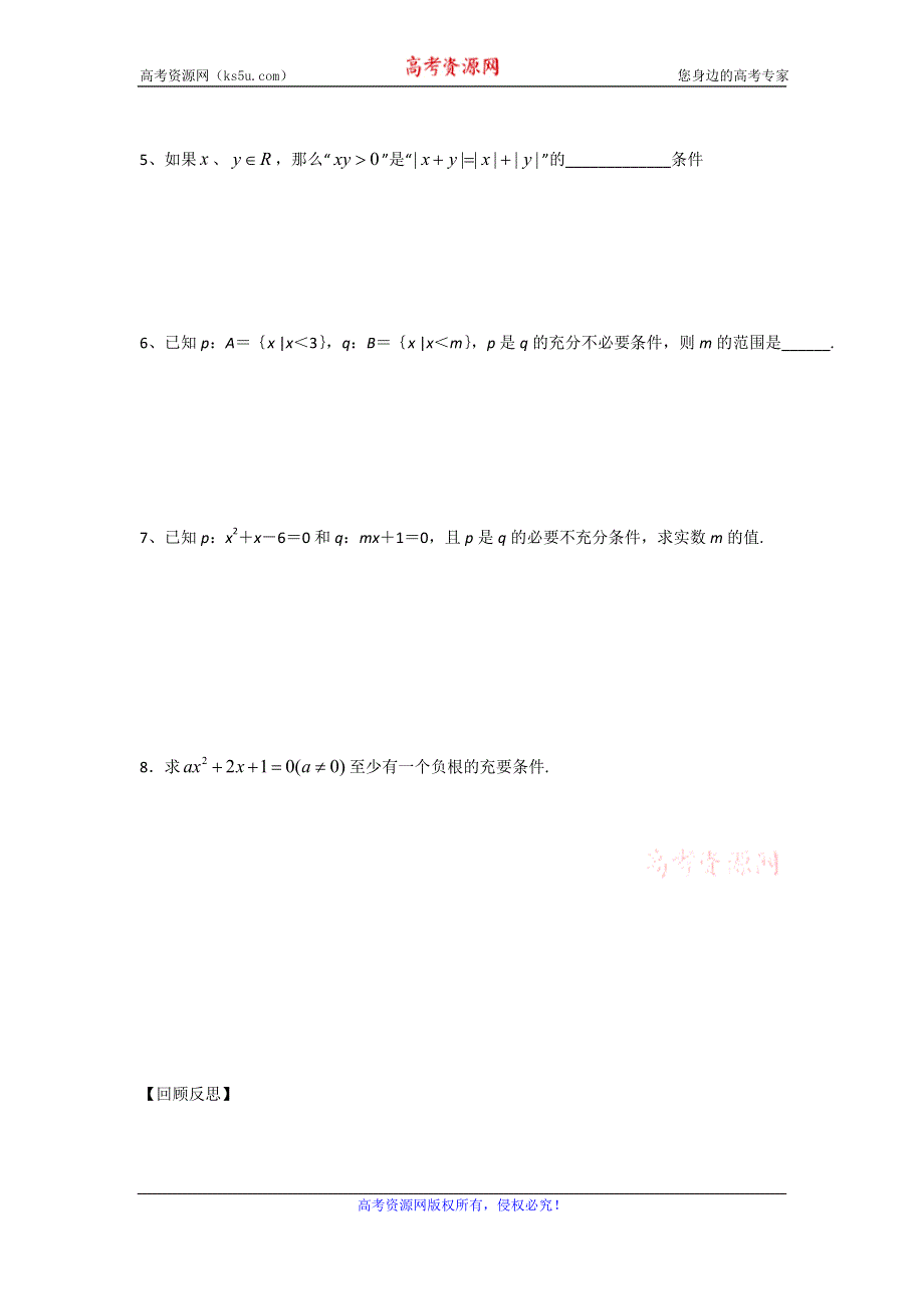 《名校推荐》江苏省南京师范大学附属中学2016届高三数学一轮同步训练：命题及其关系 WORD版含答案.doc_第2页