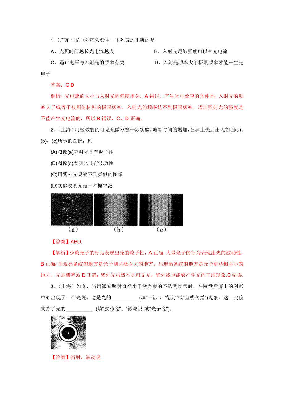 2011年高考真题解析物理分项版20选修3-4.doc_第1页