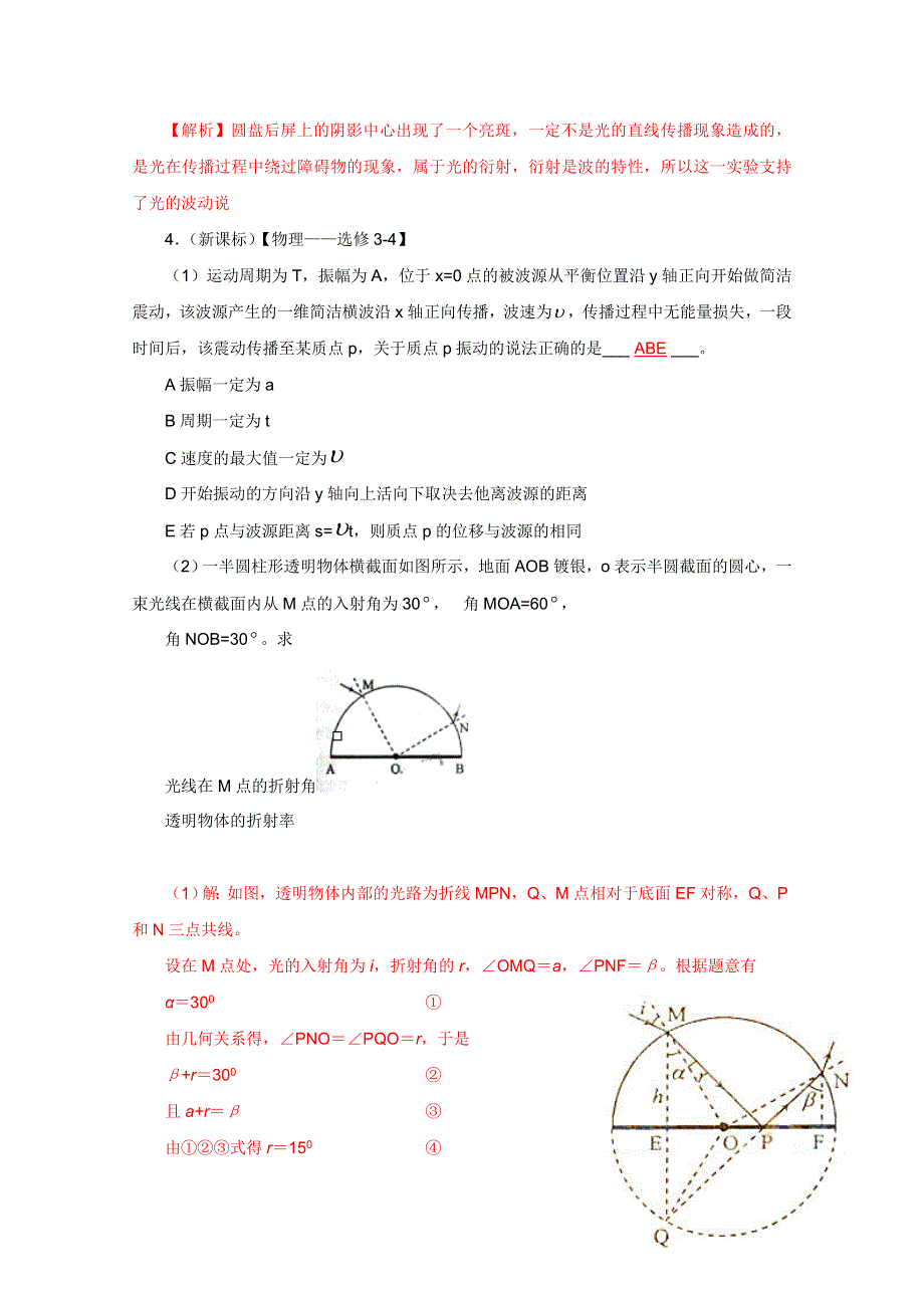 2011年高考真题解析物理分项版20选修3-4.doc_第2页