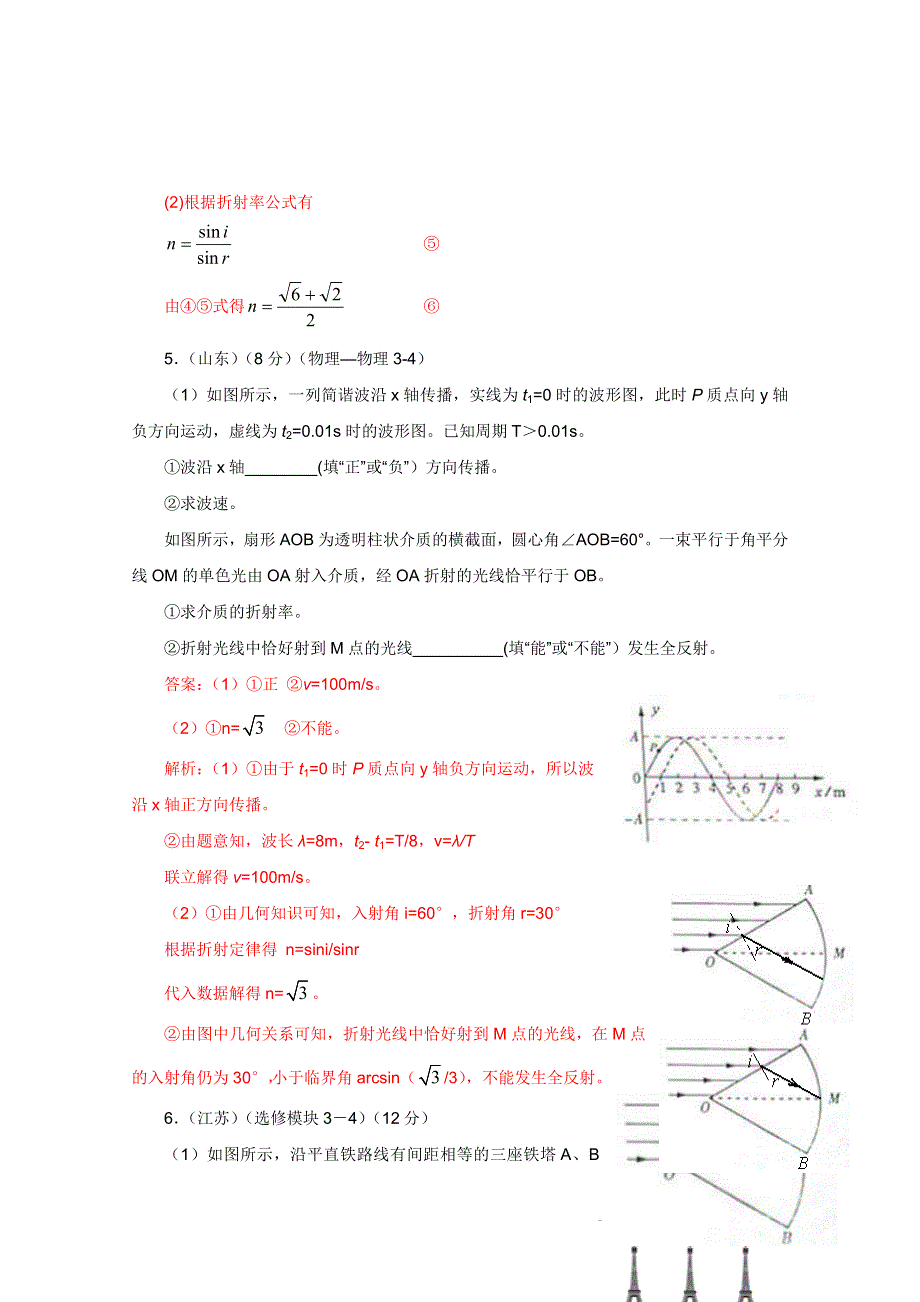 2011年高考真题解析物理分项版20选修3-4.doc_第3页