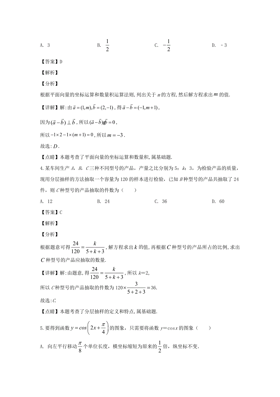 四川省宜宾市高中2020届高三数学第一次诊断测试试题 文（含解析）.doc_第2页