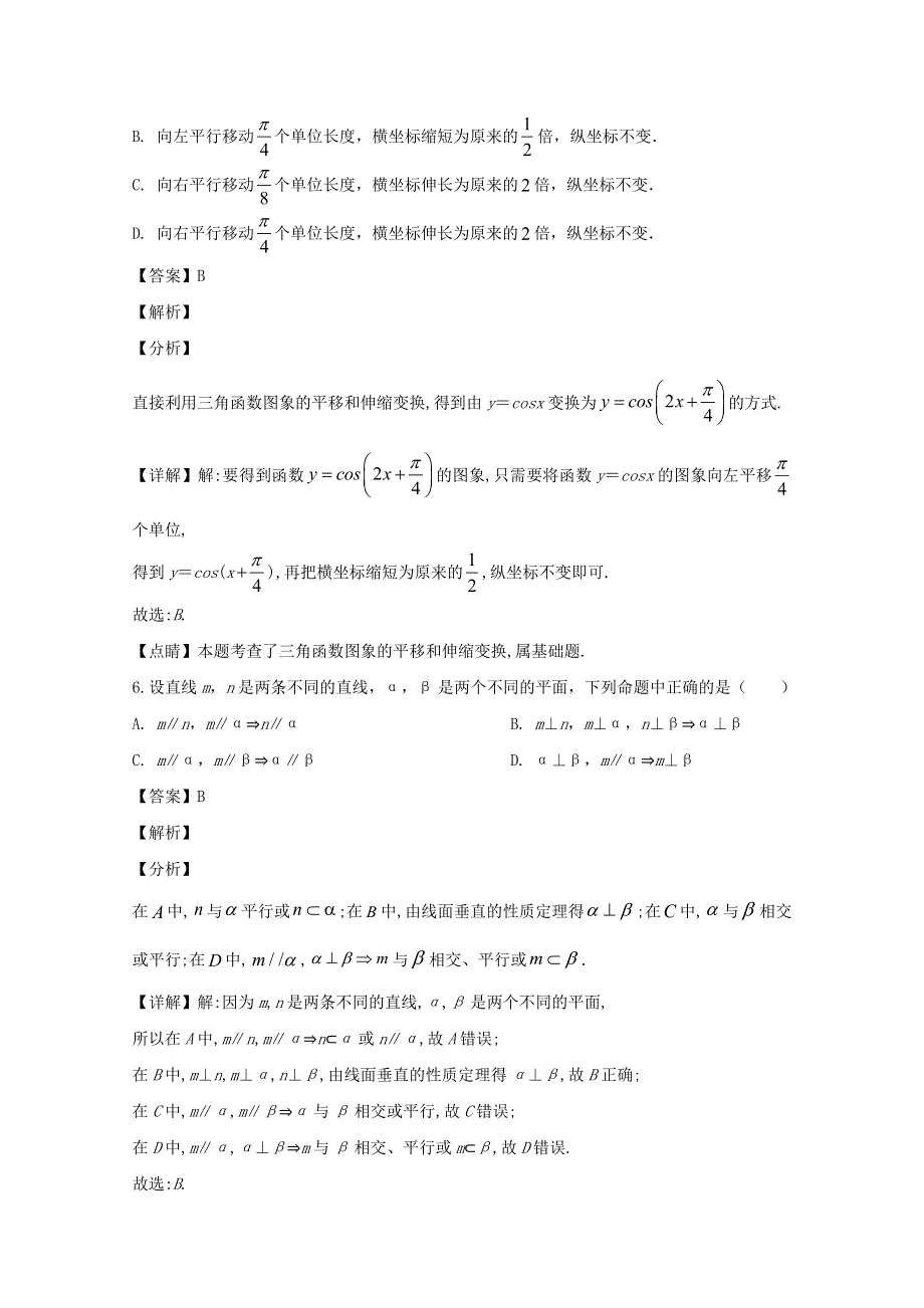 四川省宜宾市高中2020届高三数学第一次诊断测试试题 文（含解析）.doc_第3页