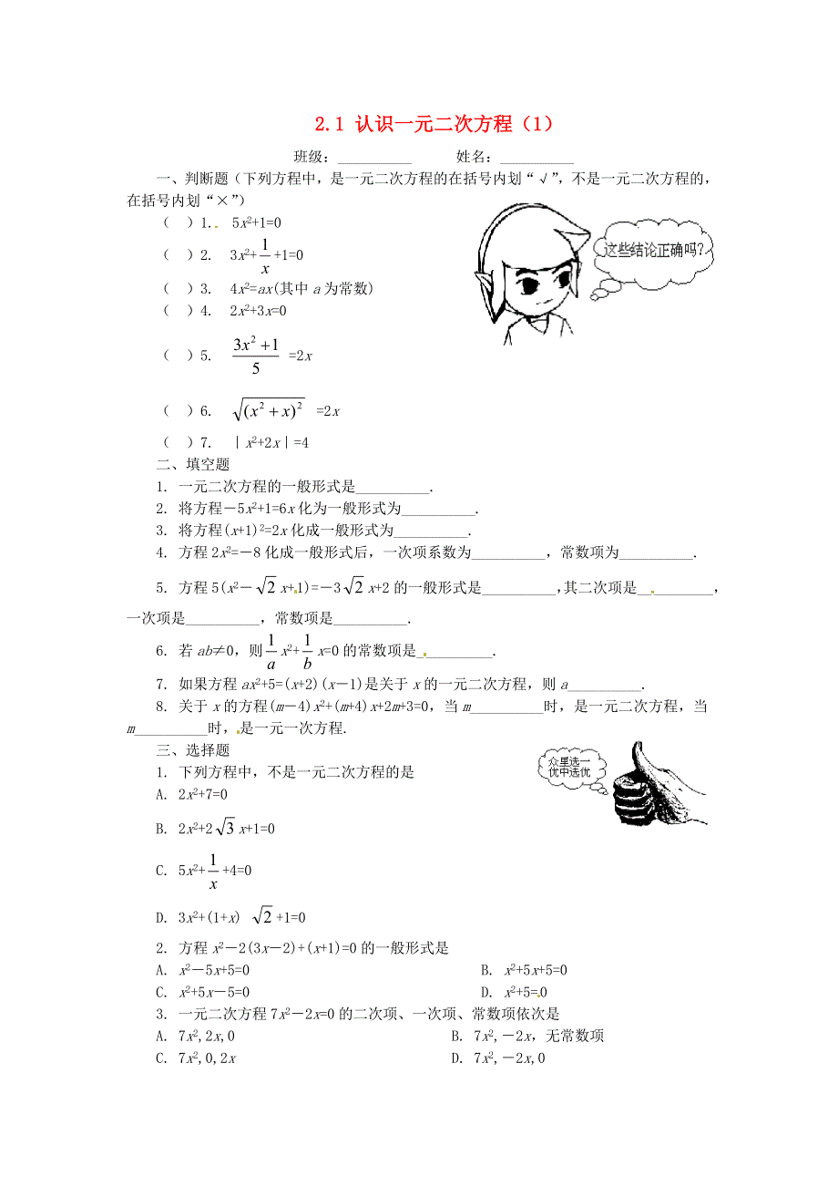 九年级数学上册 第二章 一元二次方程 1认识一元二次方程练习1 （新版）北师大版.doc_第1页