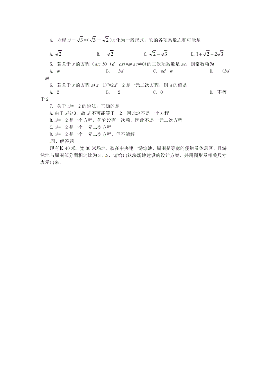 九年级数学上册 第二章 一元二次方程 1认识一元二次方程练习1 （新版）北师大版.doc_第2页