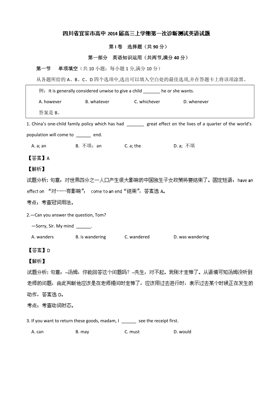 四川省宜宾市高中2014届高三上学期第一次诊断测试英语试题 WORD版含解析.doc_第1页