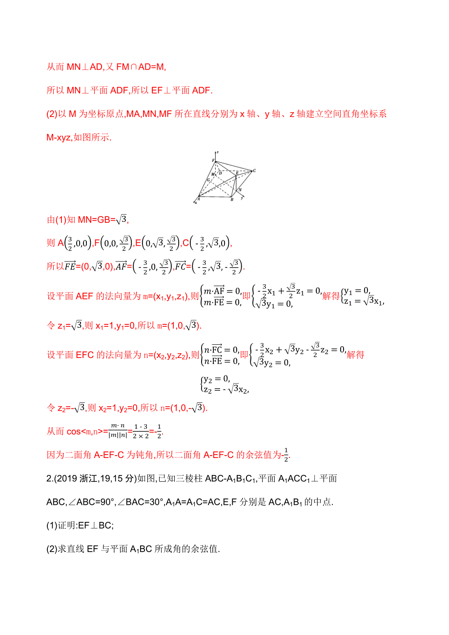 2020届高考数学山东版二轮习题：专题三第3讲　空间向量与立体几何 WORD版含解析.docx_第2页