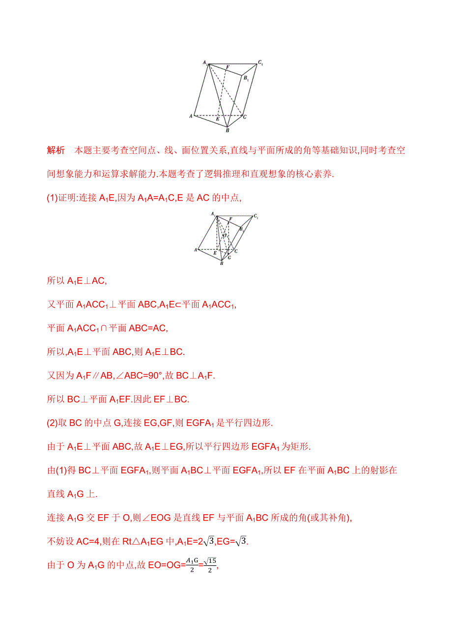 2020届高考数学山东版二轮习题：专题三第3讲　空间向量与立体几何 WORD版含解析.docx_第3页