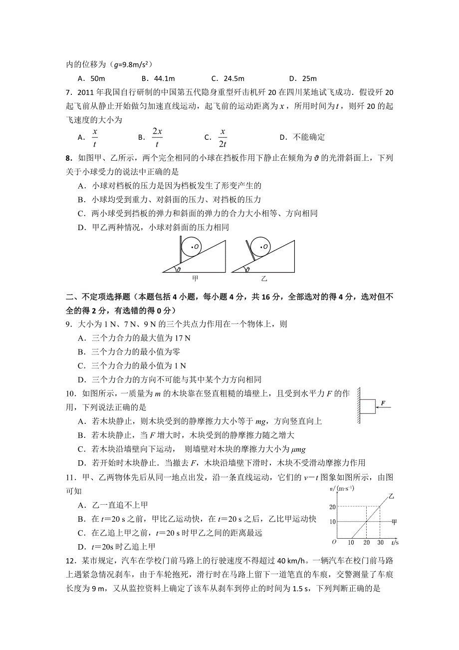 四川省宜宾市高中协同提升责任区2014-2015学年高一上学期联合测试物理试题 WORD版含答案.doc_第2页