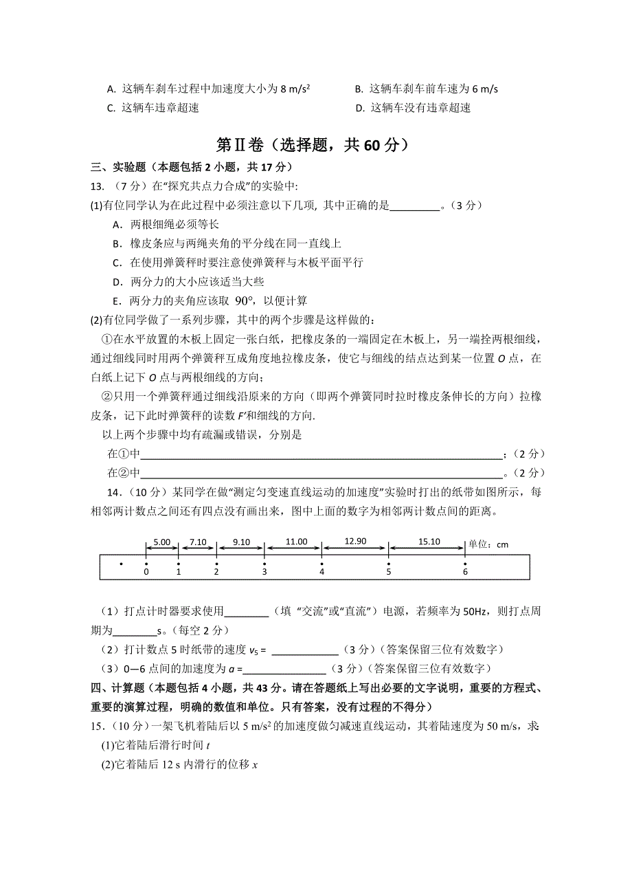 四川省宜宾市高中协同提升责任区2014-2015学年高一上学期联合测试物理试题 WORD版含答案.doc_第3页