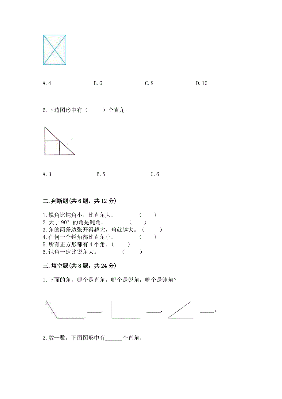 小学数学二年级 角的初步认识 练习题及答案（最新）.docx_第2页