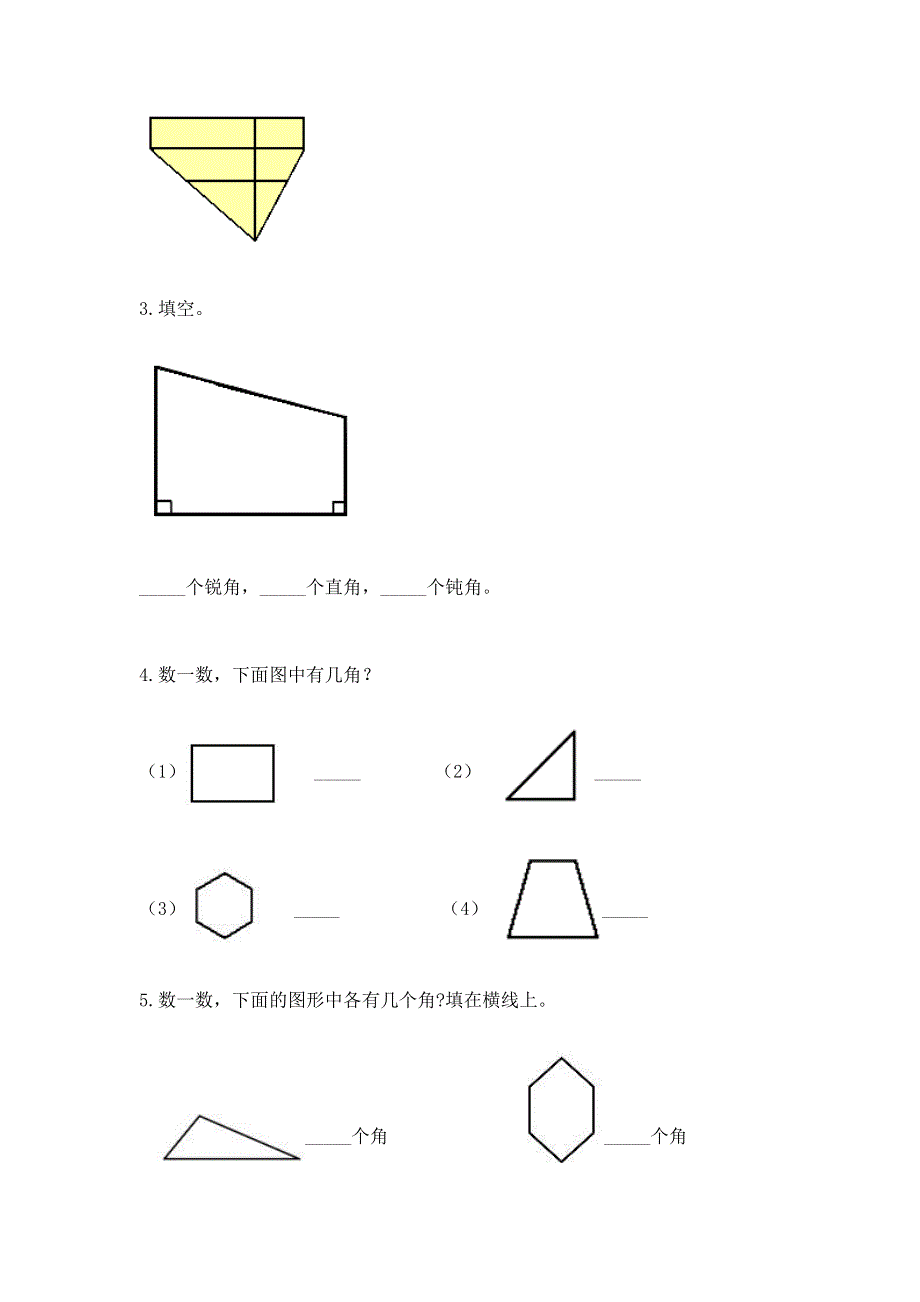 小学数学二年级 角的初步认识 练习题及答案（最新）.docx_第3页