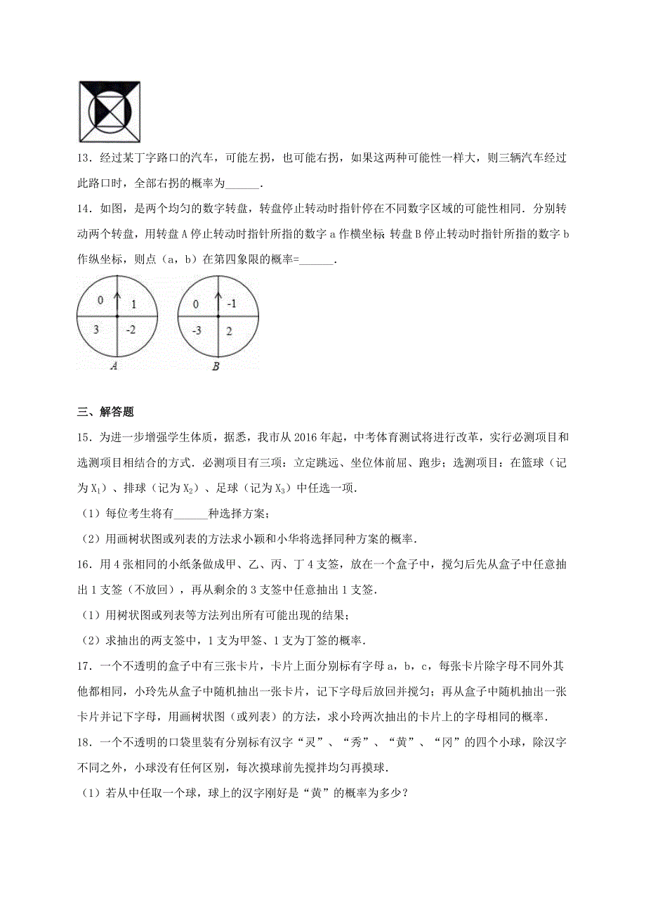 九年级数学上册 第二十五章 概率初步单元综合测试题（含解析）（新版）新人教版.doc_第3页