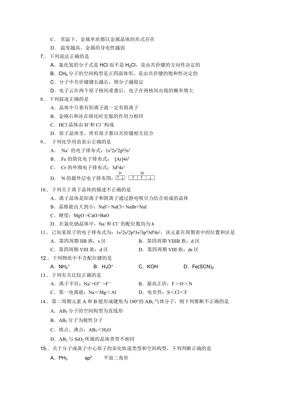 四川省宜宾市高中协同提升责任区2014-2015学年高二上期中联合测试化学试题 WORD版缺答案.doc_第2页