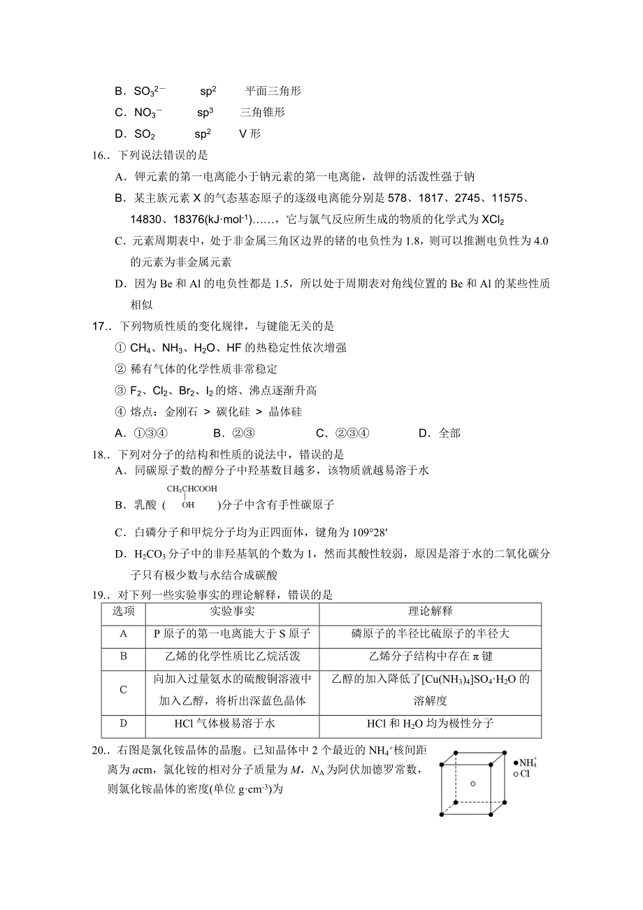 四川省宜宾市高中协同提升责任区2014-2015学年高二上期中联合测试化学试题 WORD版缺答案.doc_第3页