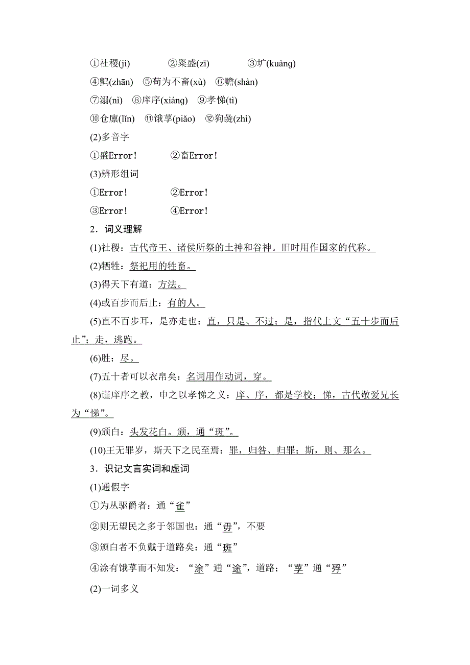 《创新设计》2015-2016学年高二语文（语文版）必修5 学案：第11课 论民本 WORD版含解析.doc_第3页