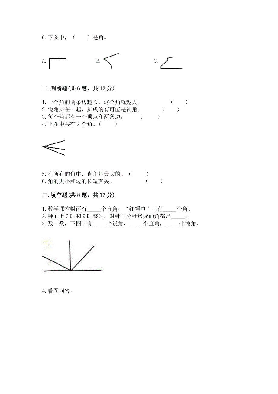 小学数学二年级 角的初步认识 练习题含答案【典型题】.docx_第2页