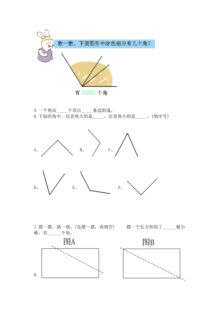 小学数学二年级 角的初步认识 练习题含答案【典型题】.docx_第3页