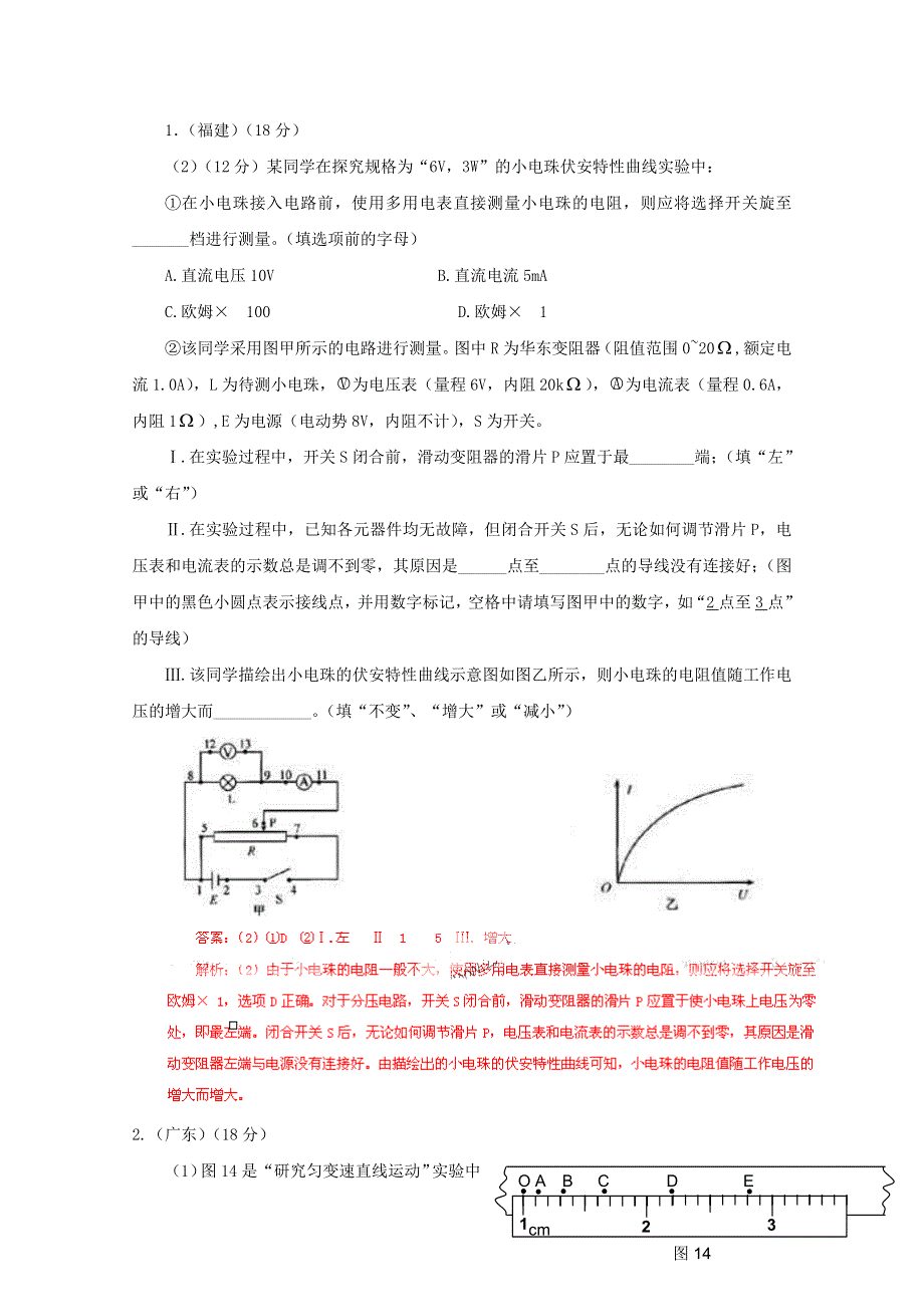 2011年高考真题解析物理分项版16电学实验.doc_第1页