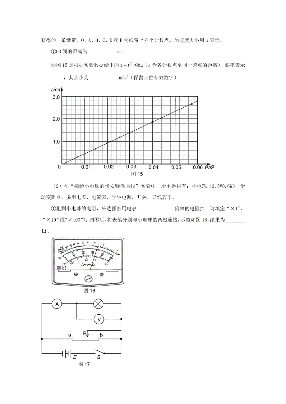 2011年高考真题解析物理分项版16电学实验.doc_第2页