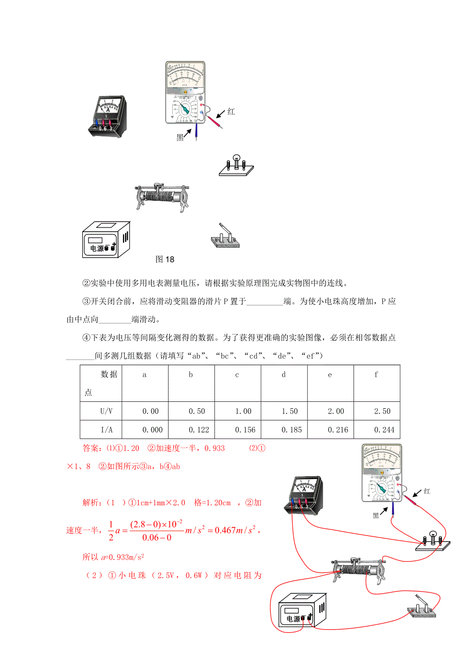 2011年高考真题解析物理分项版16电学实验.doc_第3页