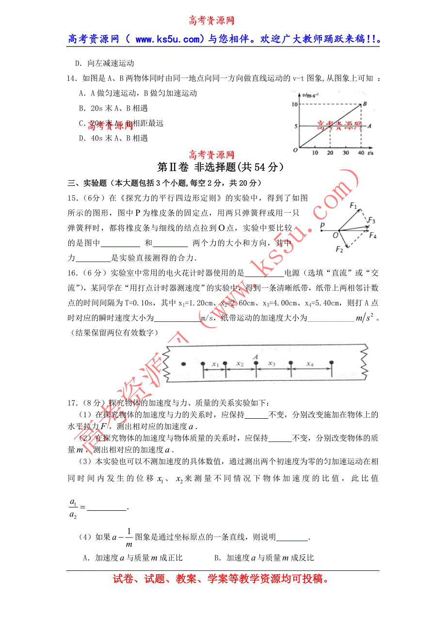 云南省麻栗坡民族中学2013-2014学年高一上学期期未考试物理试题 WORD版无答案.doc_第3页