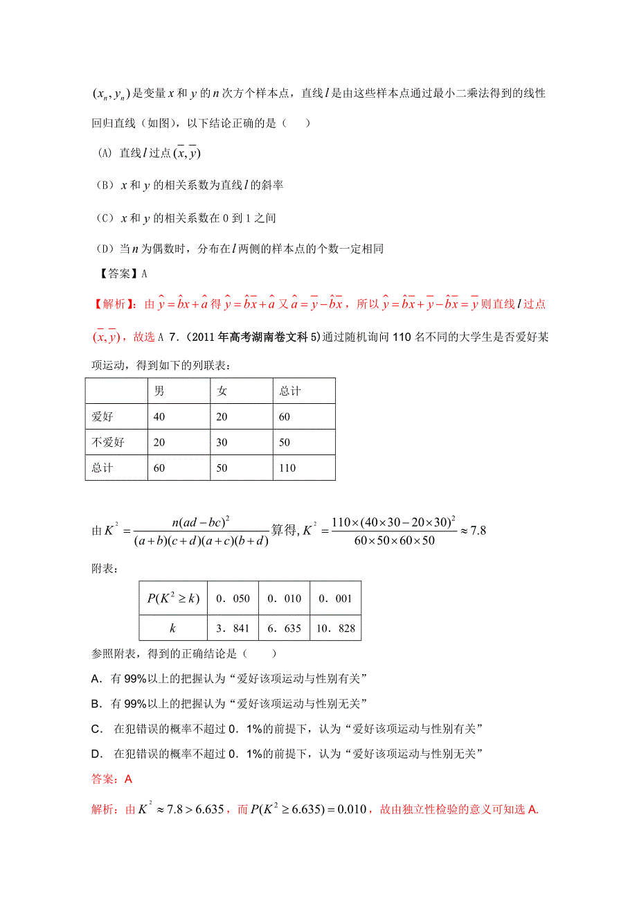 2011年高考真题解析数学（文科）分项版13统计.doc_第3页