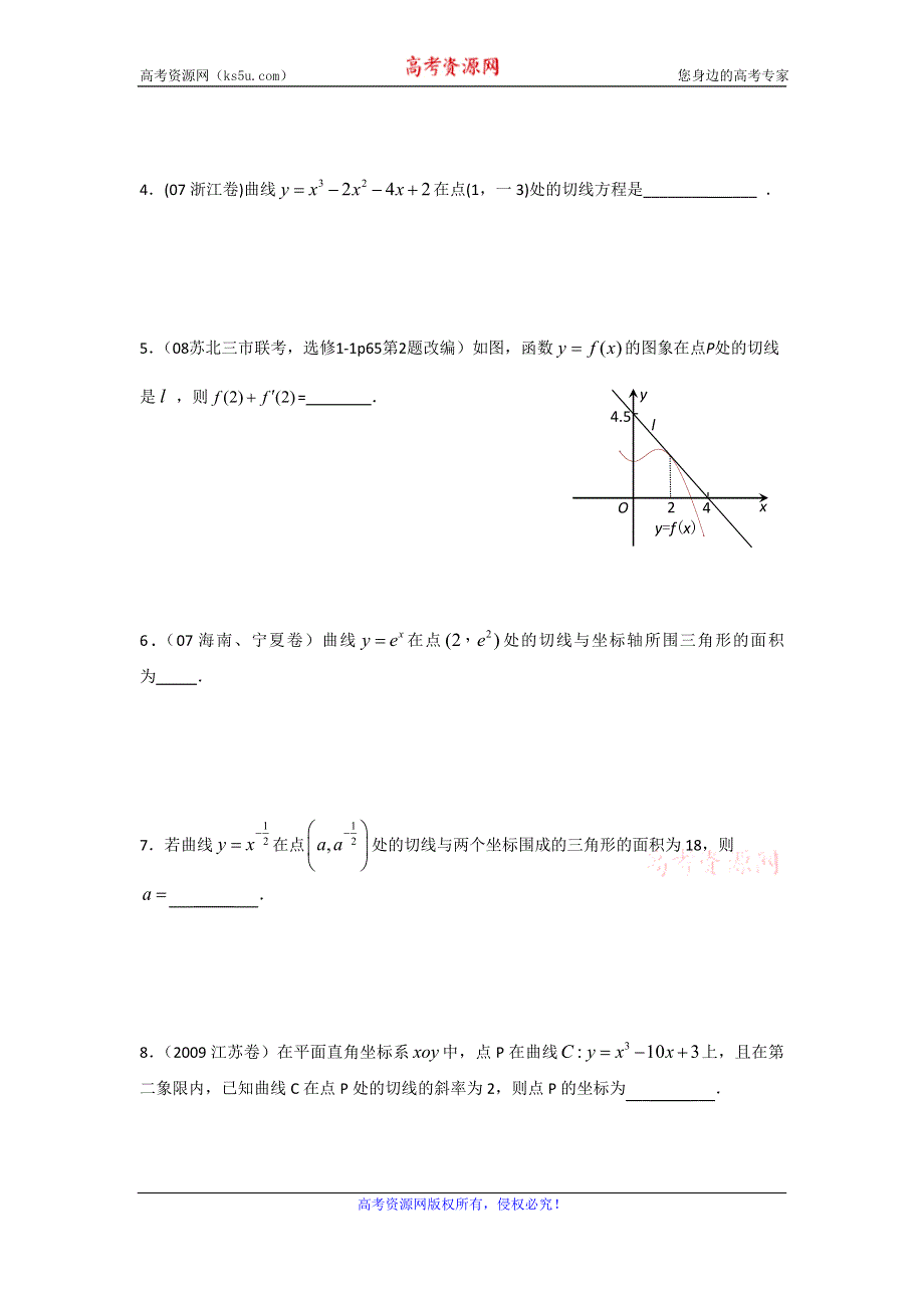 《名校推荐》江苏省南京师范大学附属中学2016届高三数学一轮同步测试：导数的概念和运算 WORD版含答案.doc_第3页