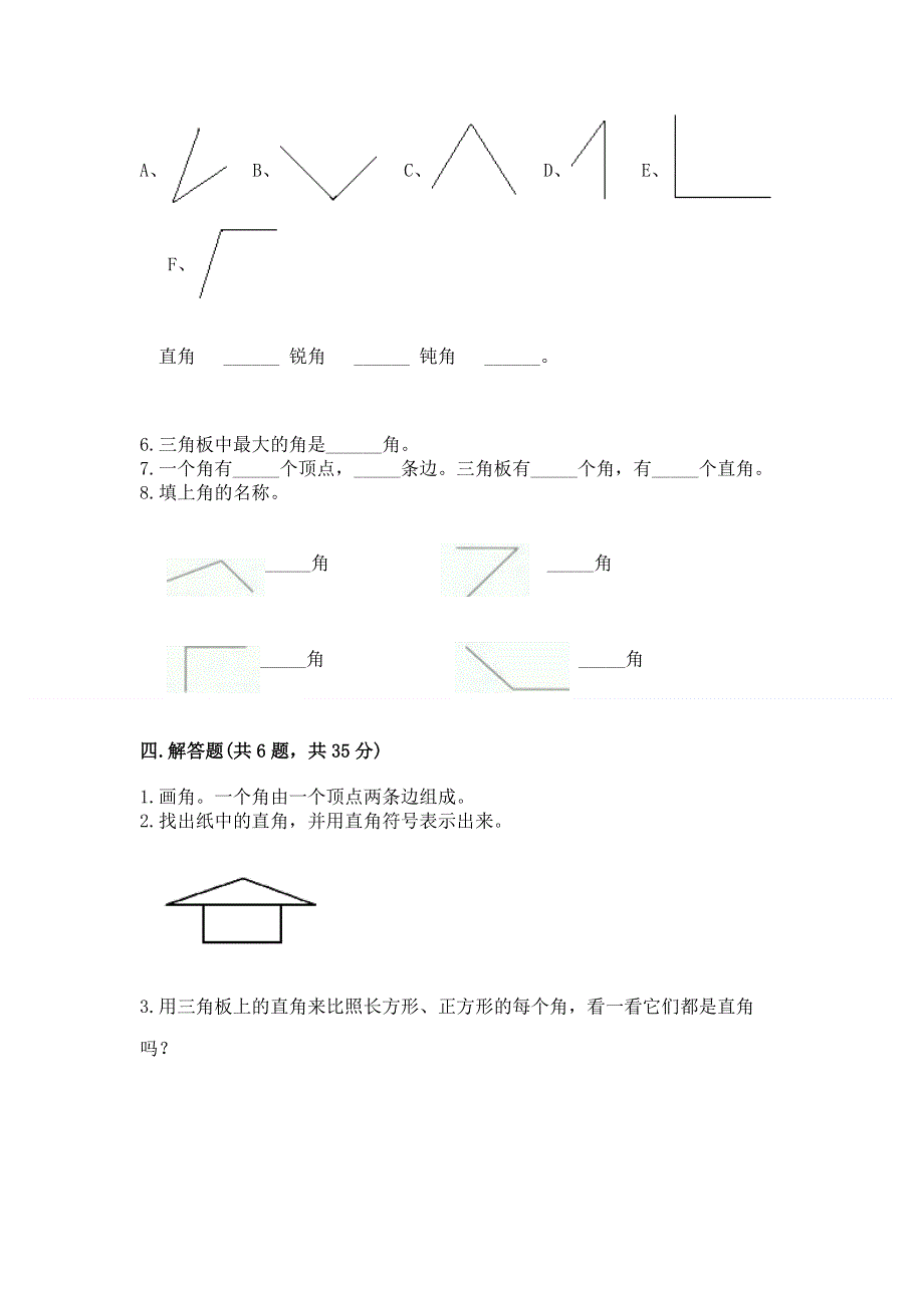 小学数学二年级 角的初步认识 练习题含完整答案（夺冠）.docx_第3页