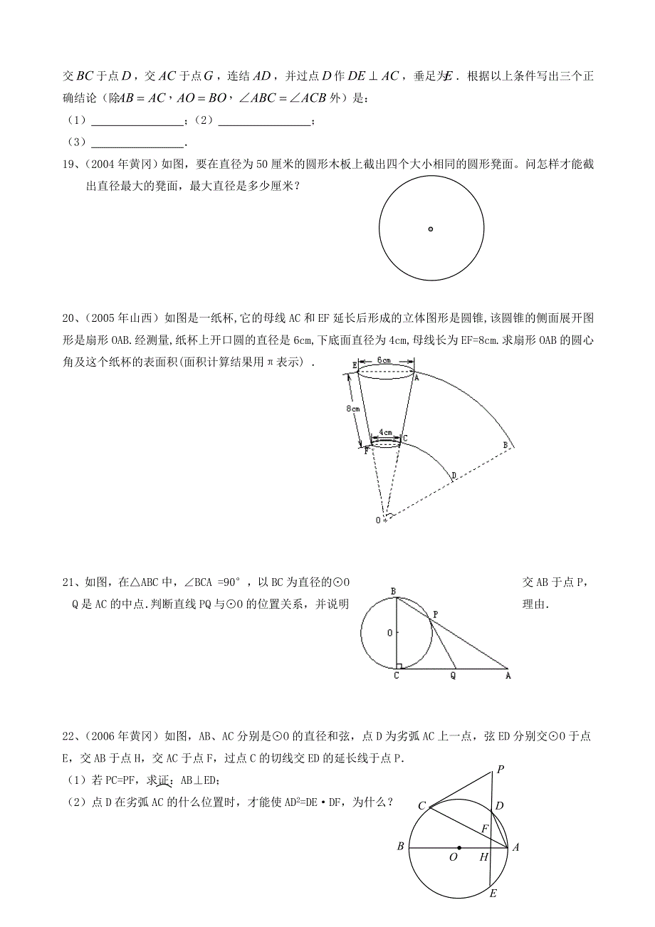 九年级数学上册 第二十四章 圆提高试题 （新版）新人教版.doc_第3页