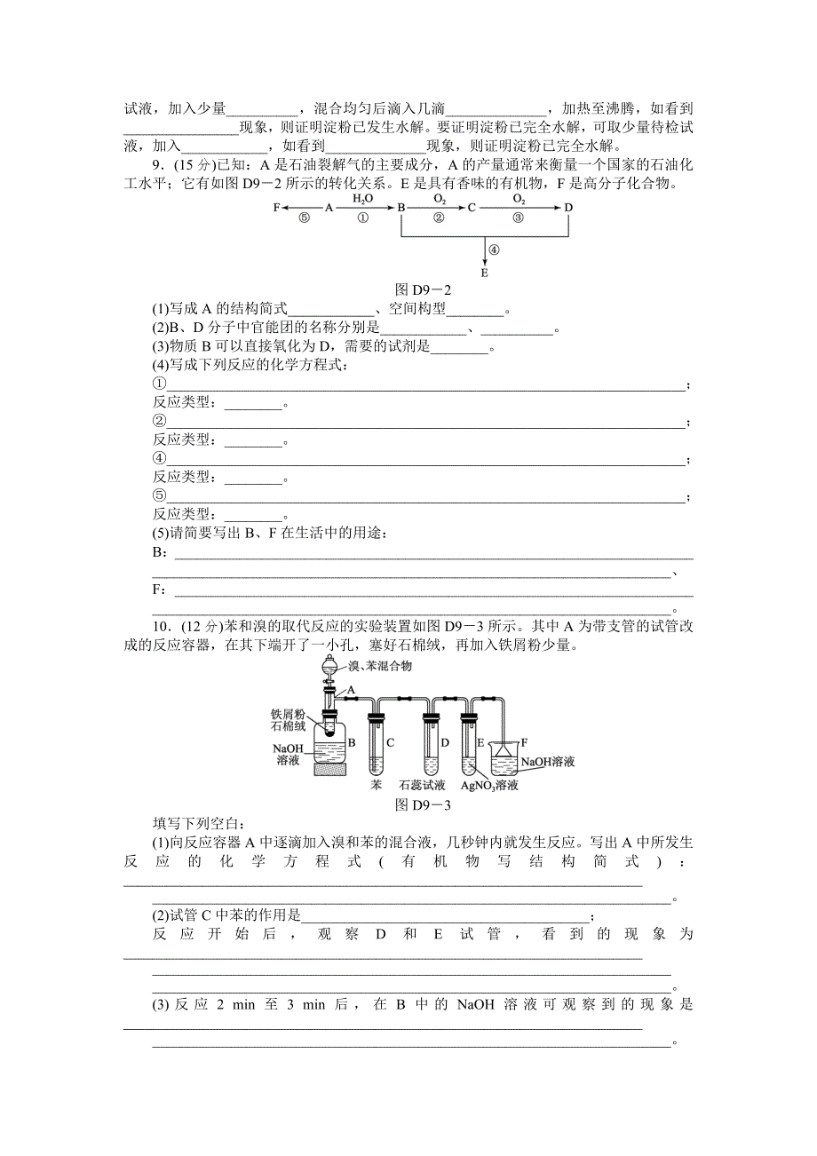 2013届高三苏教版化学一轮复习45分钟滚动基础训练卷（9）.doc_第2页