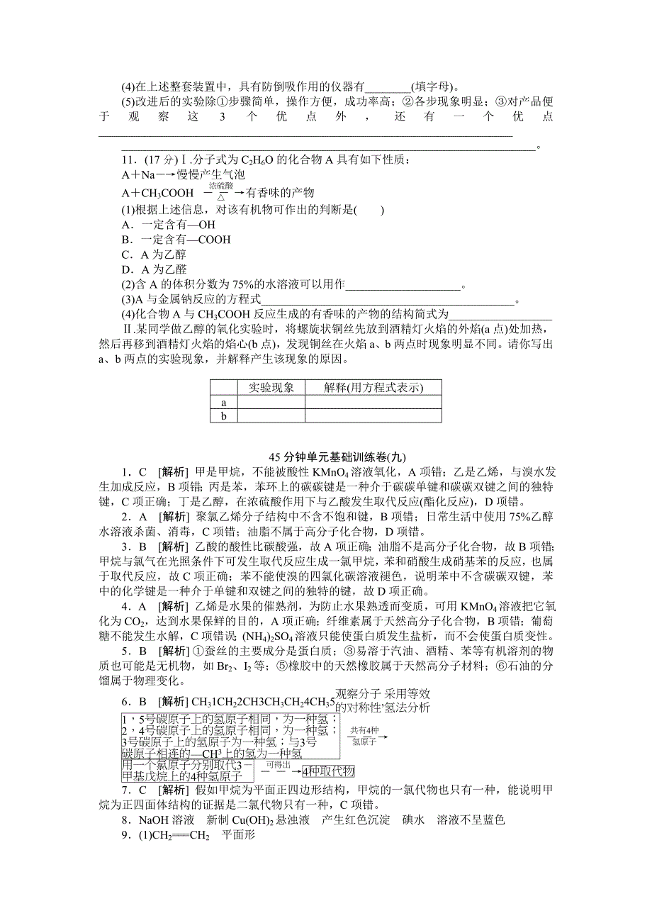 2013届高三苏教版化学一轮复习45分钟滚动基础训练卷（9）.doc_第3页