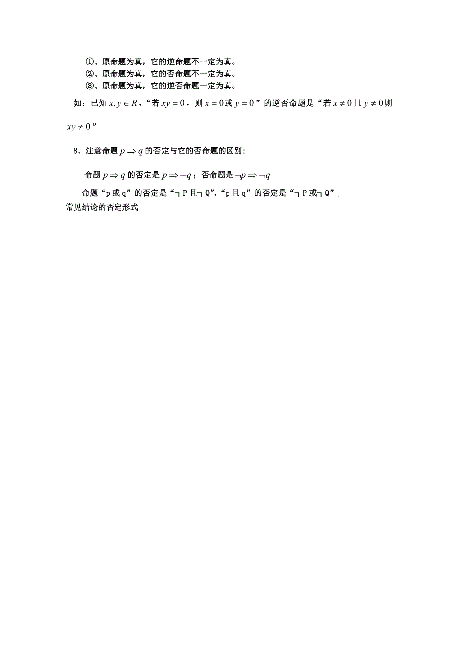 云大附中2012届高三考前60天理科数学辅导（解题方法技巧和考试心理分析）.doc_第2页