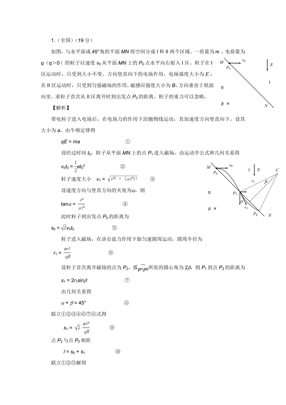 2011年高考真题解析物理分项版11电场、磁场综合.doc_第1页