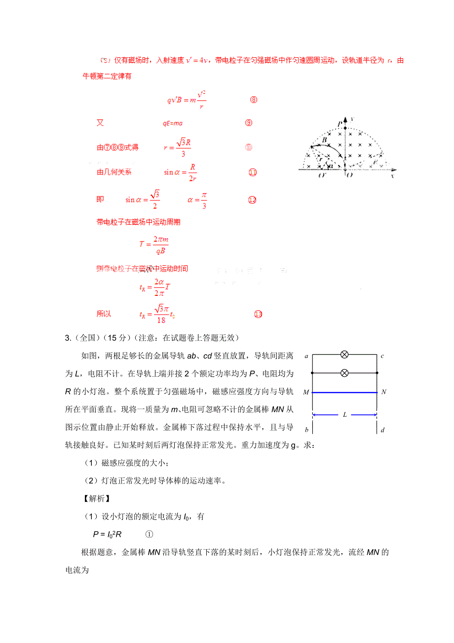 2011年高考真题解析物理分项版11电场、磁场综合.doc_第3页