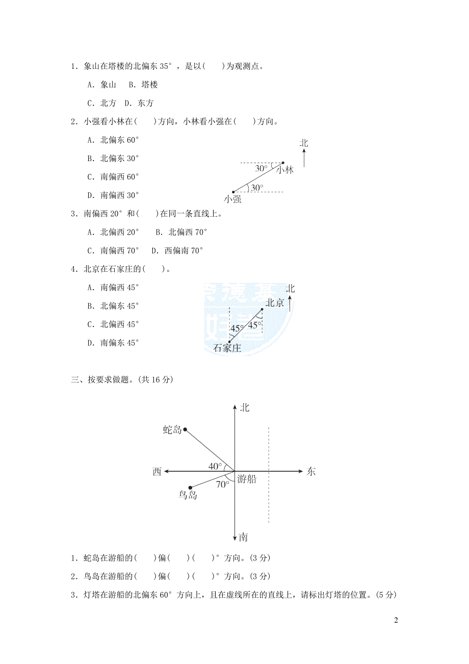 2021五年级数学上册一方向与路线用角度描述物体的方向和路线习题（冀教版）.docx_第2页